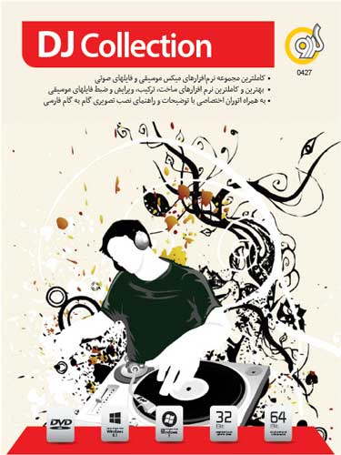 نرم افزار DJ COLLECTION گردو