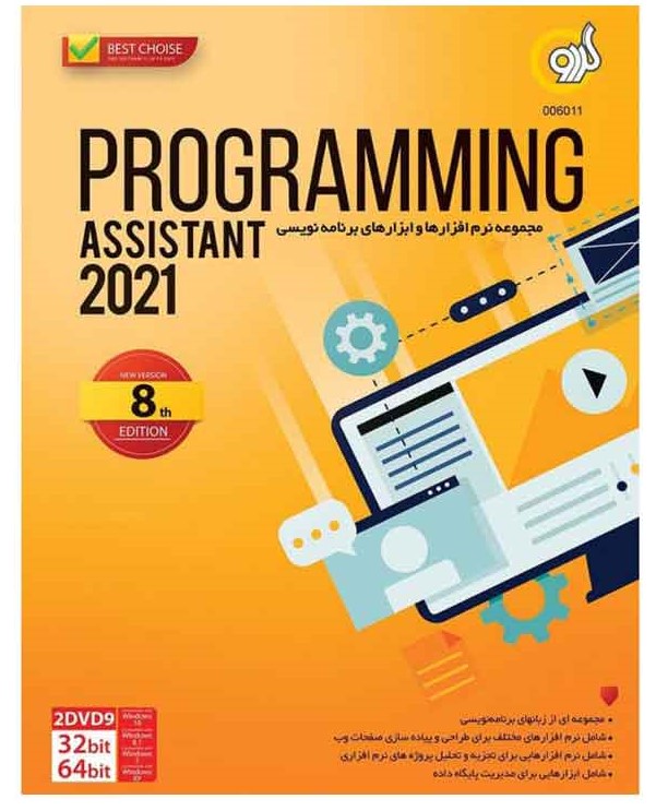 نرم افزار Programing 2021 نشر گردو
